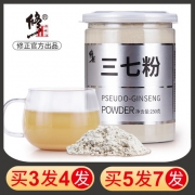 新低、增强免疫力！250g 修正 云南 纯天然破壁三七超细粉