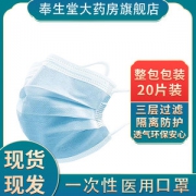 药监备案 洋生 医用级 一次性口罩 20只