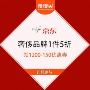 京东 巴宝莉、珑骧等奢侈品一件5折专区 部分商品享每1000-150现金活动