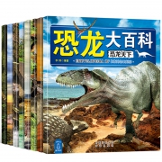 恐龙书大百科注音版 8册