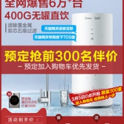 美的 家用直饮反渗透净水机