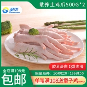 08奥运供应商 圣华 新鲜冷冻鸡爪500g*2袋