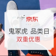 18日开抢 京东Onitsuka Tiger/鬼塚虎 超级品类日