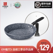 湖南卫视《中餐厅》推荐 三禾 麦饭石不粘平底锅 直径28cm