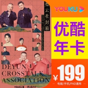 ​youku优酷会员 VIP年卡12个月 券后99元