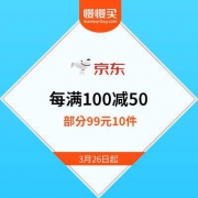 京东：自营图书 好书钜惠 每满100减50