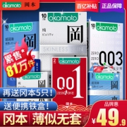 冈本 001超润滑激薄避孕套 21只
