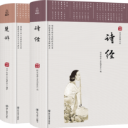 《诗经+楚辞》全2册 9.8元包邮（需用券）
