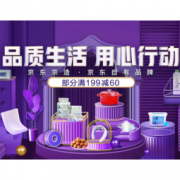 促销活动：京东京造 品质生活节用心行动 主会场