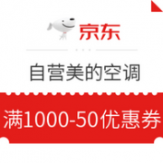 12日0点领 京东 自营美的空调