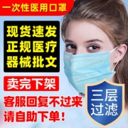 津鹏 一次性医用口罩 10只