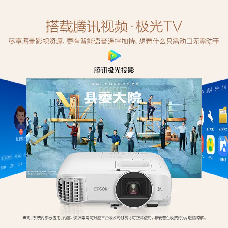 爱普生（EPSON）CH-TW5700TX投影仪 3LCD智能家庭影院投影机（1080P 2700流明 智能系统）