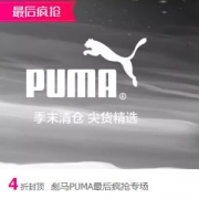 唯品会：彪马运动鞋服大促