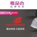 New Balance运动服鞋大促