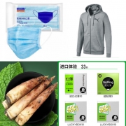 周二惠总：医用外科口罩+彪马男外套+火鸡面...