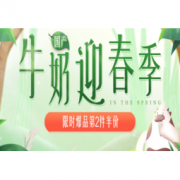 移动专享：京东 牛奶迎春季 奶牛养成记