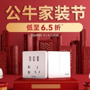 京东 公牛家装自营旗舰店 家装节专场