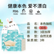 本色抽纸36包婴儿专用卫生纸巾
