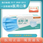 敏极 一次性医用级口罩 50只