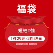 圣弗莱 夏季短袖T恤福袋（可选款式及尺码）