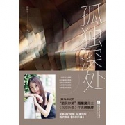 《孤独深处》 Kindle电子书（收录雨果奖提名作品《北京折叠》）