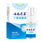 云南本草 30秒速效去牙疼喷雾20ml 5.8元包邮