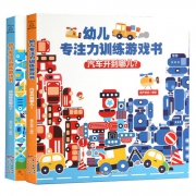 全2册 ：《幼儿专注力训练游戏书》