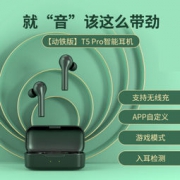 28日0点、新品发售： QCY T5 Pro 真无线蓝牙耳机（动铁单元、无线充电）