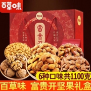 百草味 巨无霸坚果手提礼盒 1100gx2件