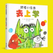 《去上学》我的情绪小怪兽 绘本系列 19.9元包邮（需用券）