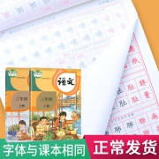小脚鸭 小学生同步硬笔书法练习本 单本 2.9元包邮（需用券）