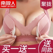 Nan ji ren 南极人 哺乳文胸 69元（需用券）