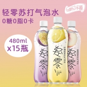TSINGTAO 汉斯小木屋轻零苏打水 蜜桃味/百香果味/柠檬味 480ml*15瓶箱装 49元包邮（需用券）