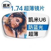 凯米镜片 1.74超薄 高度数近视眼镜片 U2超防水膜层2片