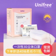 unifree 一次性儿童3d立体口罩 30个