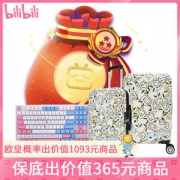 bilibili哔哩哔哩 B站粉丝福袋