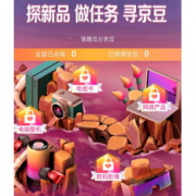 移动专享：京东 探新品 做任务领京豆