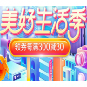 移动端：京东 美好生活季 领每300-30元头号京贴