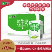 蒙牛 PURE MILK 100%生牛乳 纯牛奶 250ml*24盒