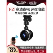 大额神券：海康威视 F2 高清夜视行车记录仪 华为海思芯片
