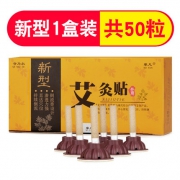 摩凡 十年陈艾条艾柱 50粒 5.8元包邮