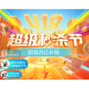 移动专享、促销活动：京东 418超级秒杀节