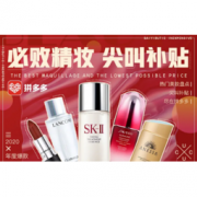 促销活动：拼多多 百亿补贴美颜节