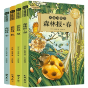 《森林报春夏秋冬》（全四册） 9.9元包邮（需用券）