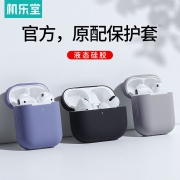 白菜，多色，防尘防指纹：机乐堂 液态硅胶 Airpods保护套
