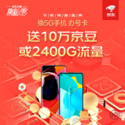 促销活动：京东 手机焕新季