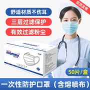 苏珊妈咪 一次性防护口罩 50只
