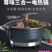 丰腾F1490多功能麦饭石一体锅 券后158元起包邮