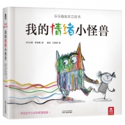 《乐乐趣：我的情绪小怪兽》3D立体书绘本 券后49元包邮
