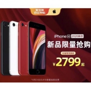 苹果iPhone SE 百亿补贴
